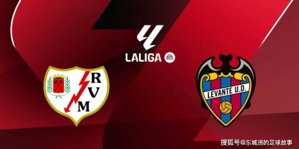 西甲：巴列卡诺vs莱万特，百年队的双线征程与升班马的保级生死战